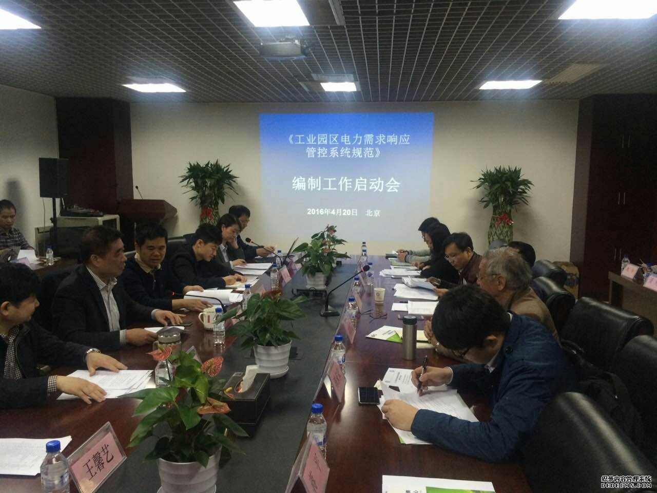 《工業園區電力需求響應管控系統規范》編制工作啟動會召開