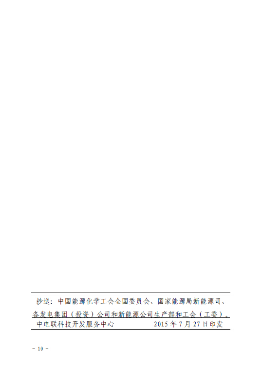 關于召開全國風力發電技術協作網第九屆年會暨第三屆理事會第一次會議的通知10.jpg