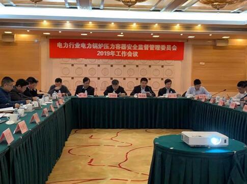 電力行業電力鍋爐壓力容器安全監督管理委員會