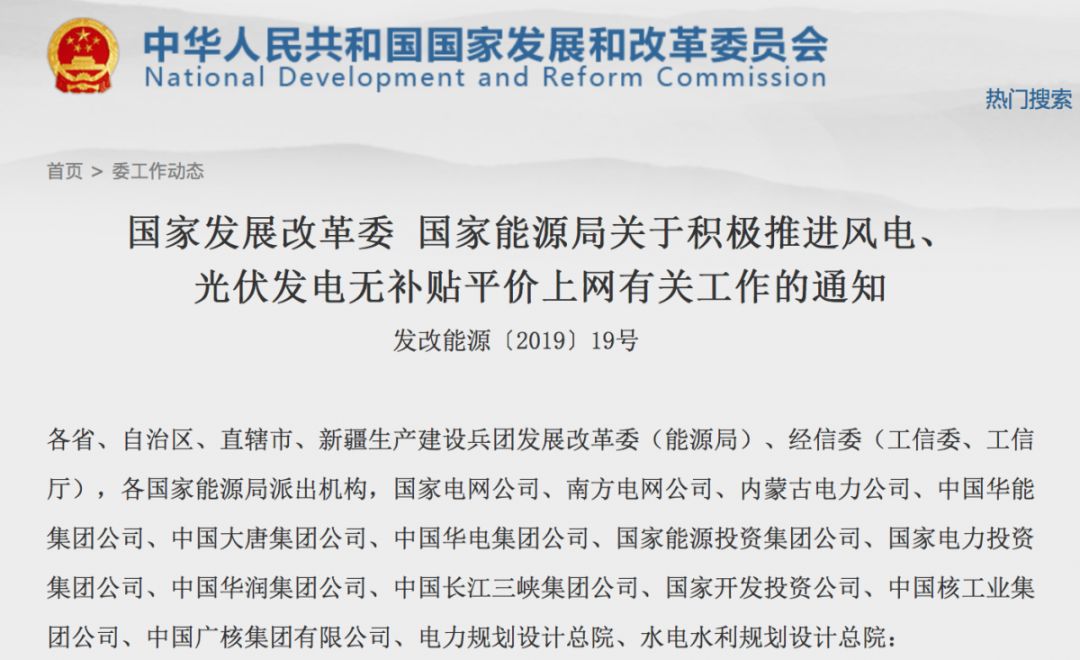 國家發改委：部分地區已具備光伏無補貼平價上網條件