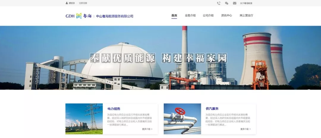 遠光軟件助力中山粵海能源智慧售電 開啟“互