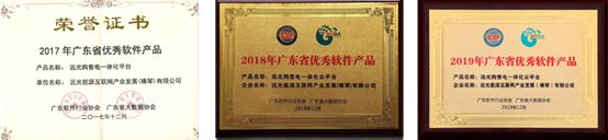 連續(xù)三年!遠(yuǎn)光購售電一體化云平臺入選“廣東省優(yōu)秀軟件產(chǎn)品”