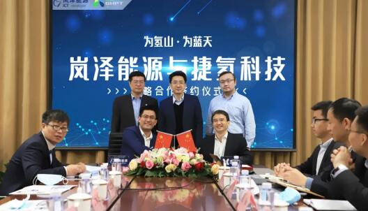 捷氫科技與嵐澤能源簽署氫能合作協議