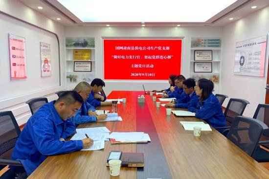 國網張掖肅南縣供電公司開展“做好電力先行官、架起黨群連心橋”主題黨日活動