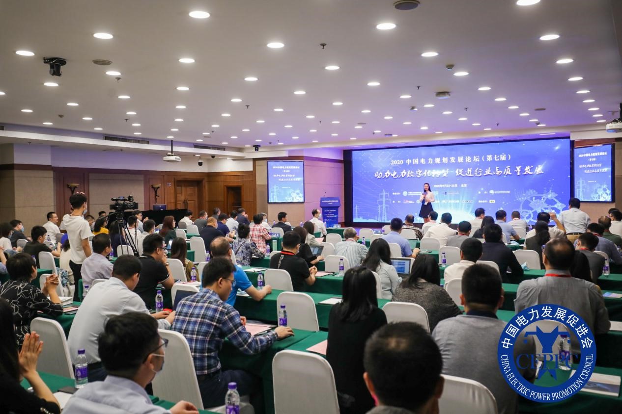 聚焦“十四五”電力規劃 “2020中國電力規劃