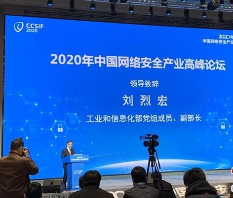 工信部副部長：提升網絡安全產業在新基建中的占