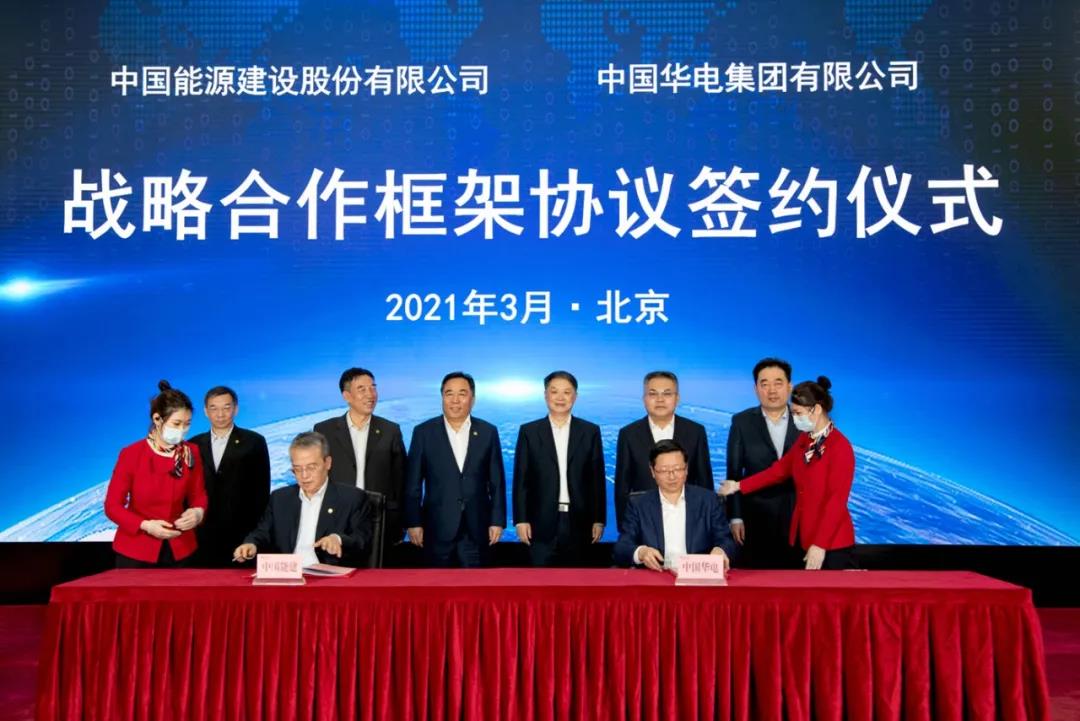 中國華電與中國能建簽署戰略合作框架協議