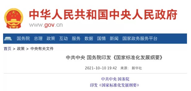國(guó)務(wù)院：實(shí)施碳達(dá)峰、碳中和標(biāo)準(zhǔn)化提升工程！