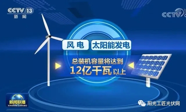 風電和光伏發電是“垃圾電”？央視來回答了！
