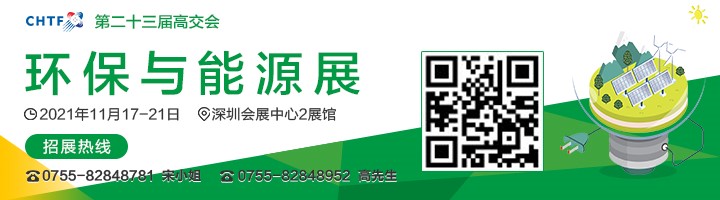 2021高交會(huì)上“碳達(dá)峰”、“碳中和”、“能源革命”背后的新能源力量