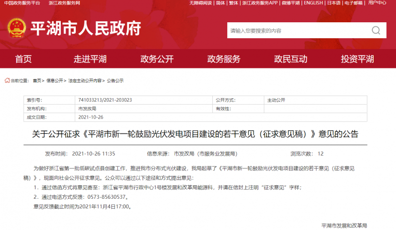裝機補貼1元/瓦、電價補貼0.1~0.2元/千瓦時！浙江平湖市發布光伏發電項目建設征求意見稿