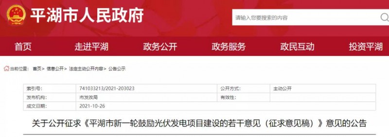 浙江平湖：光伏項目補貼0.1~0.2元/度，連補3年！