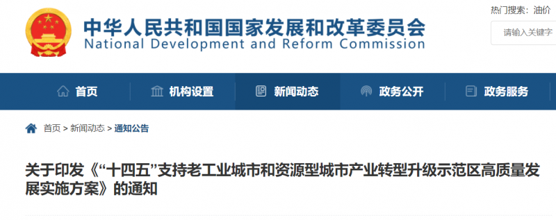 國家發改委：支持老工業/資源型城市關停礦區、利用沙漠等，建設風電、光伏、儲能！