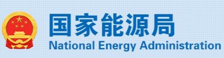 國家能源局、市場監管總局：4項《示范文本》來了！