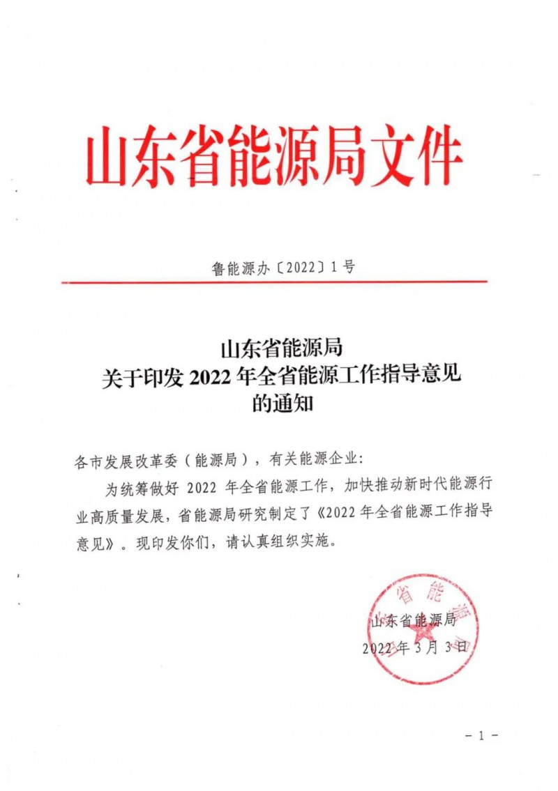三大光伏基地規劃！山東2022年能源工作指導意見出爐