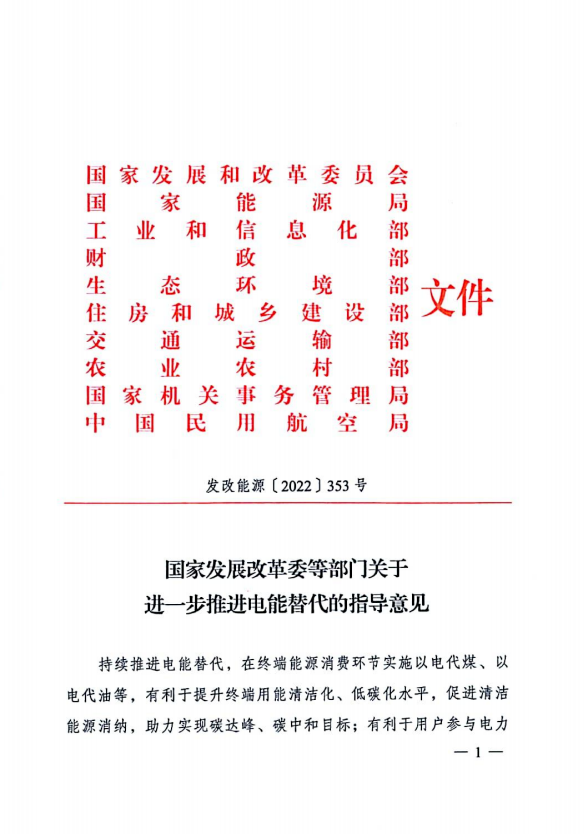 十部委：不斷擴大新能源開發規模 2025年電能占終端能源消費比重達到30%！