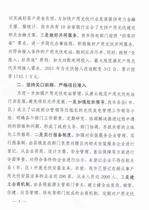 整治未批先建、安裝企業資質需報備！江西省能源局印發《關于推廣贛州市戶用光伏發電經驗做法的通知》