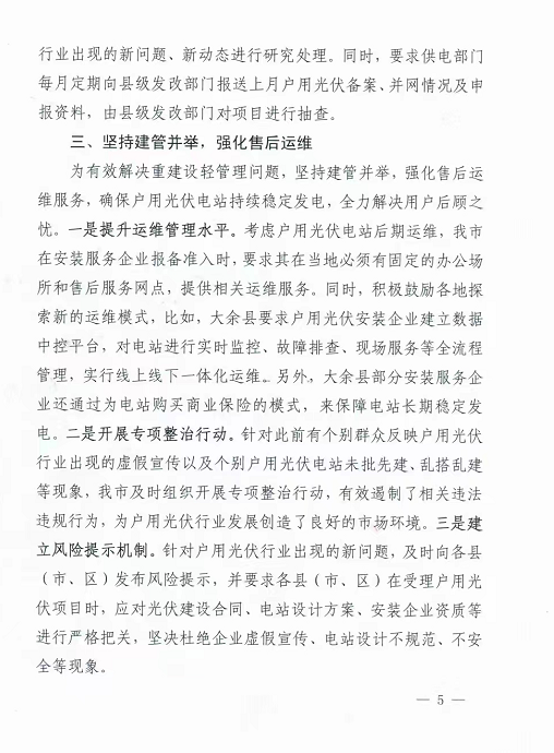 整治未批先建、安裝企業資質需報備！江西省能源局印發《關于推廣贛州市戶用光伏發電經驗做法的通知》