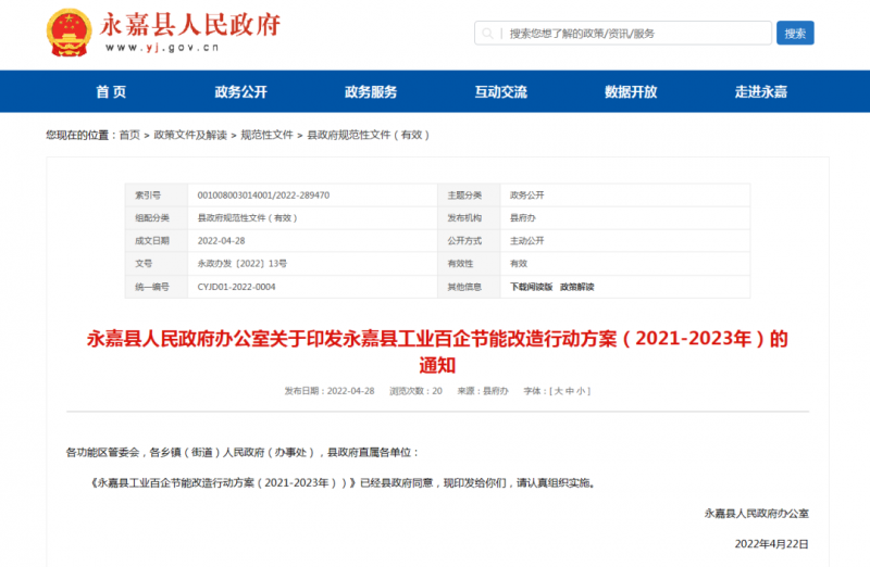 浙江永嘉縣：2023年新增光伏并網2萬千瓦以上，新建工業廠房安裝分布式光伏比例達100%！