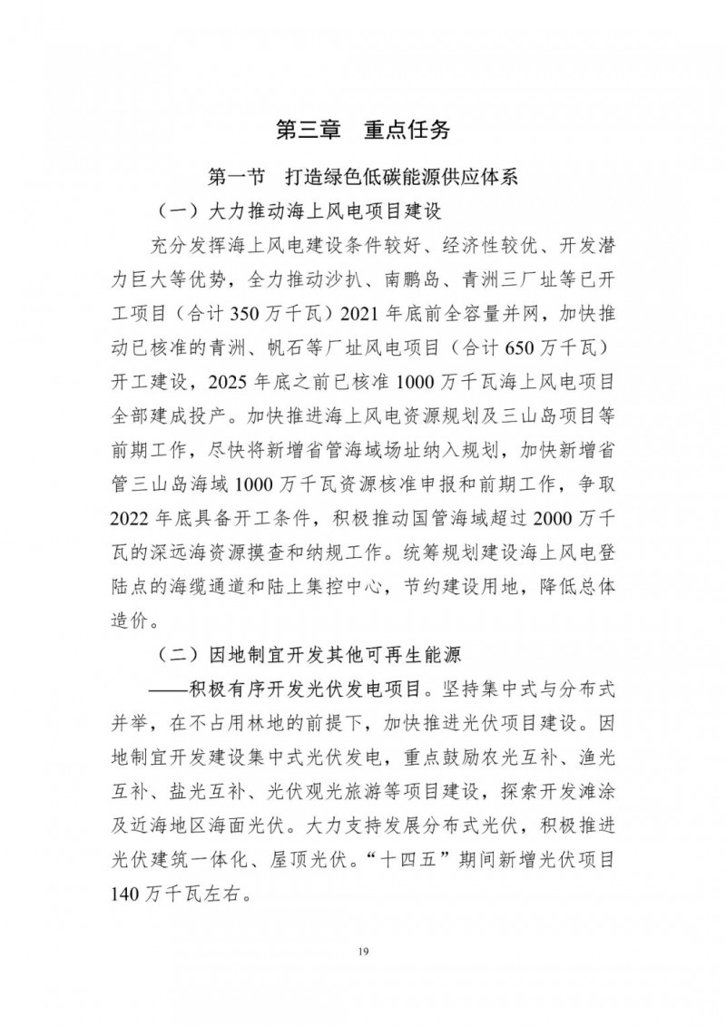 著力打造多元清潔能源供應體系!廣東陽江市發布《能源發展“十四五”規劃》(征求意見稿)