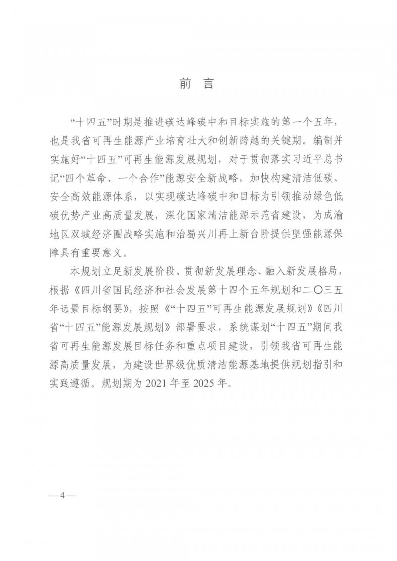 光伏發電1000萬千瓦！四川省公布“十四五”可再生能源發展規劃
