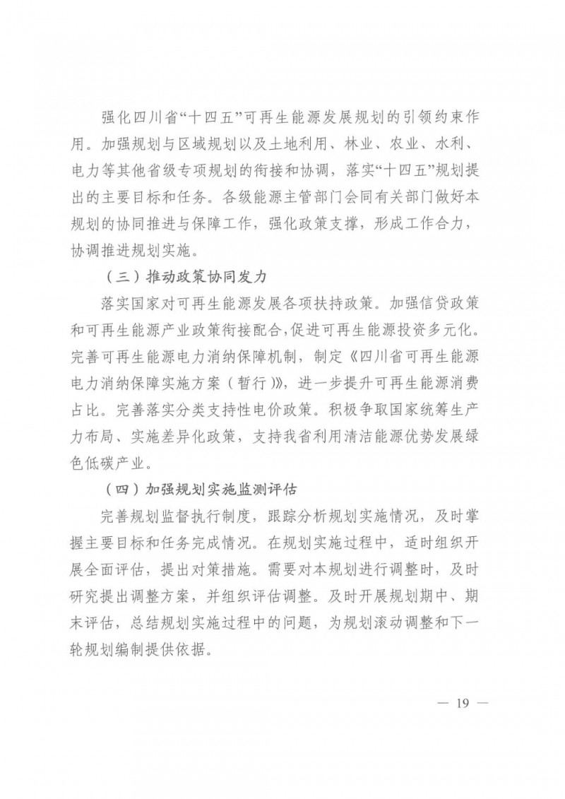 光伏發電1000萬千瓦！四川省公布“十四五”可再生能源發展規劃