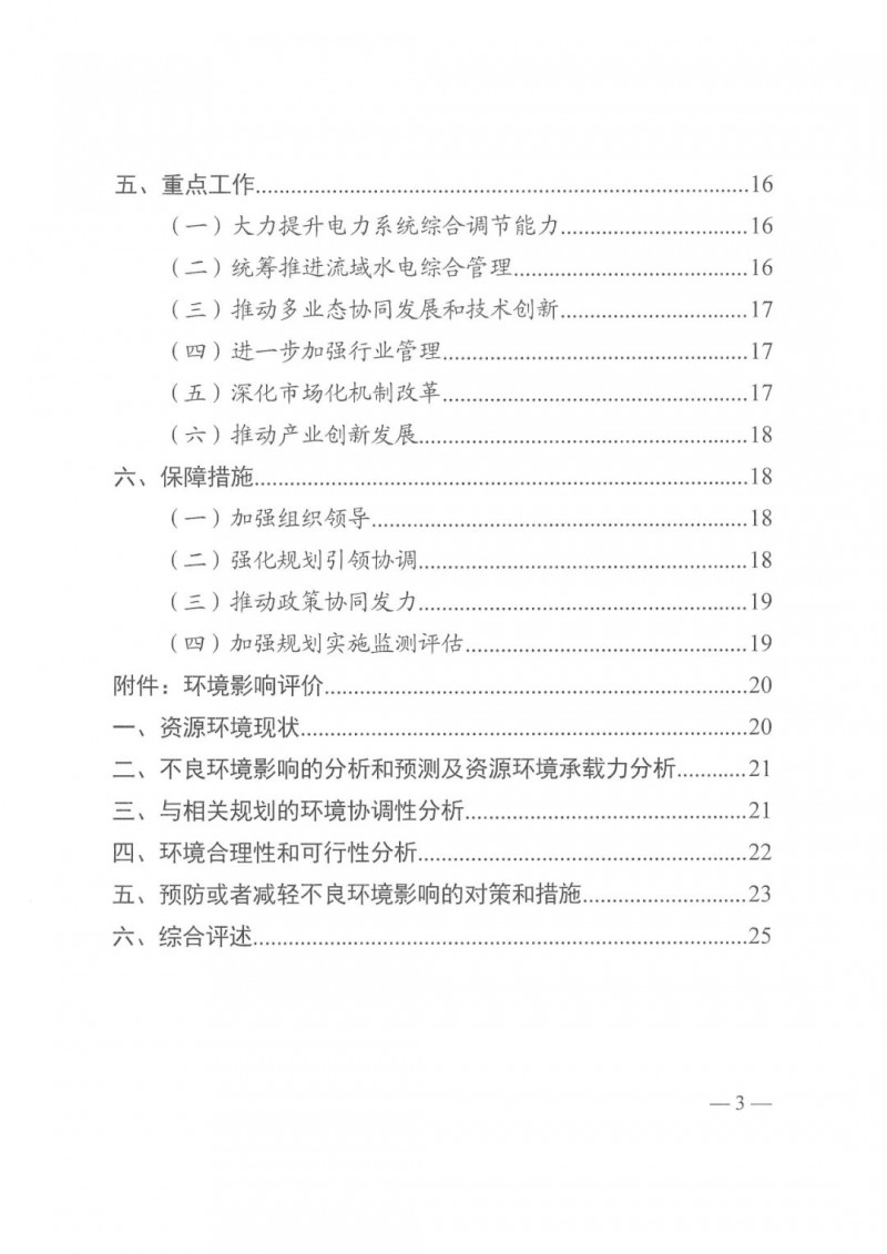 光伏發電1000萬千瓦！四川省公布“十四五”可再生能源發展規劃