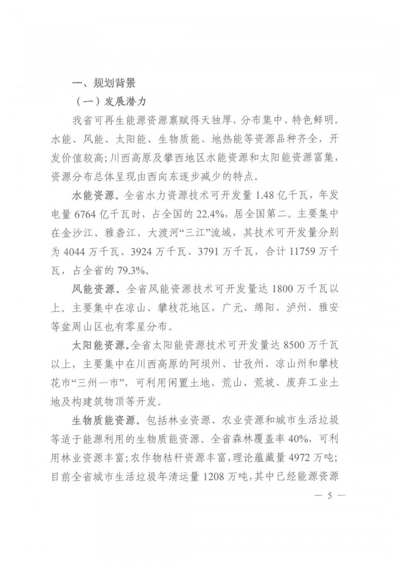 光伏發電1000萬千瓦！四川省公布“十四五”可再生能源發展規劃