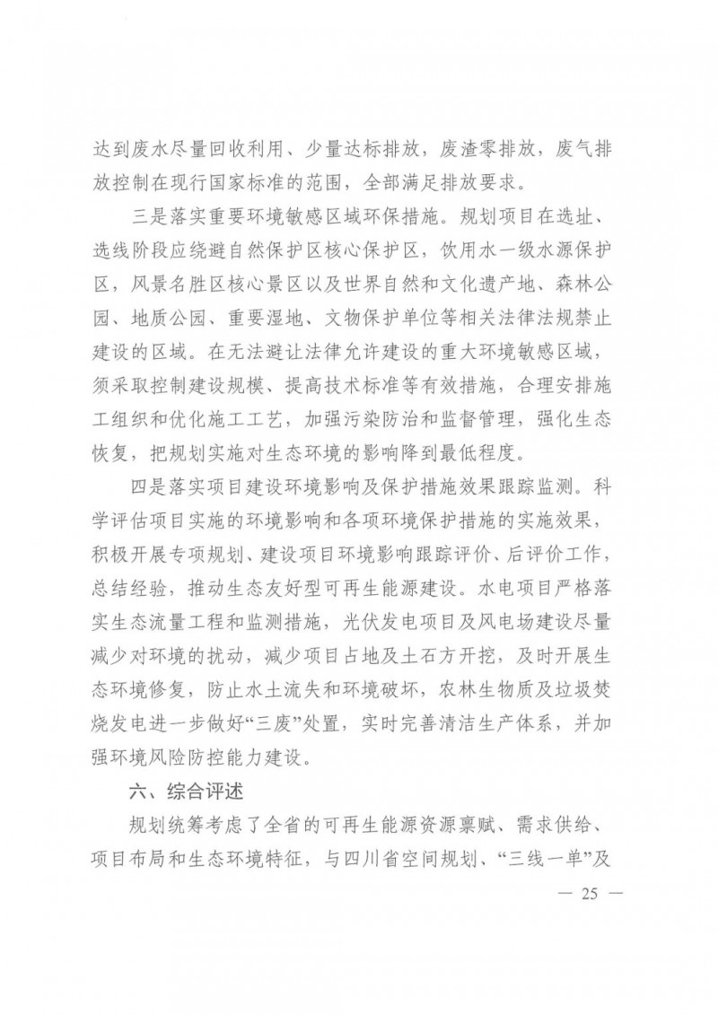 光伏發電1000萬千瓦！四川省公布“十四五”可再生能源發展規劃