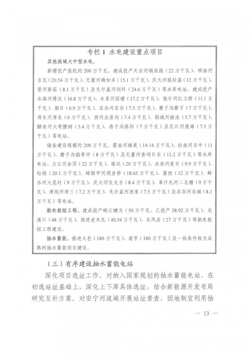 光伏發電1000萬千瓦！四川省公布“十四五”可再生能源發展規劃