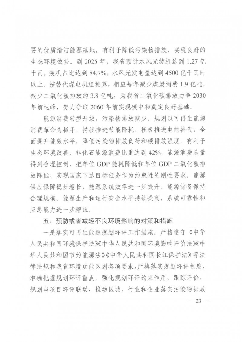 光伏發電1000萬千瓦！四川省公布“十四五”可再生能源發展規劃