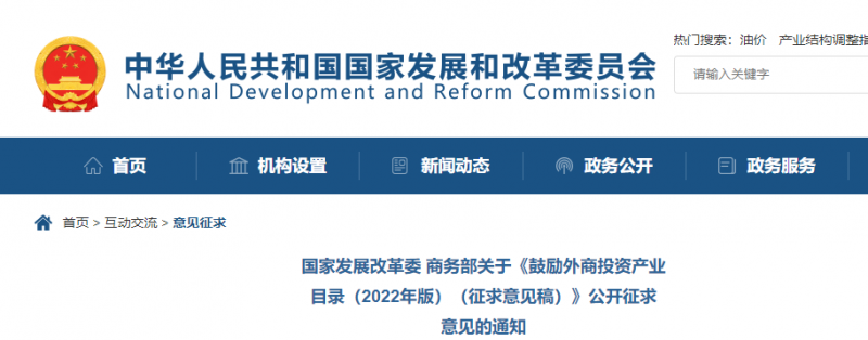 鼓勵(lì)光伏等新能源成套設(shè)備或關(guān)鍵設(shè)備制造！發(fā)改委、商務(wù)部就鼓勵(lì)外商投資產(chǎn)業(yè)目錄(2022)公開(kāi)征求意見(jiàn)