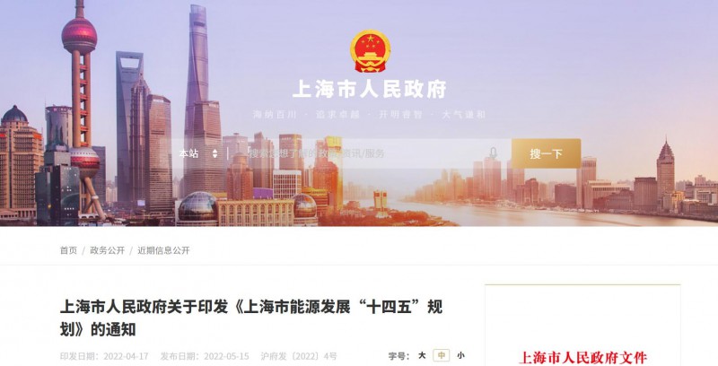 光伏新增2.7GW！上海市印發能源“十四五”規劃！