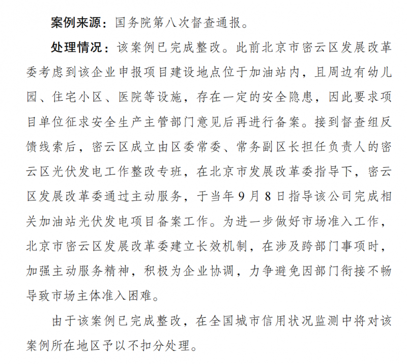 一經(jīng)發(fā)現(xiàn) 通報批評!發(fā)改委:分布式光伏備案不得私設(shè)前置條件!