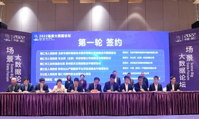 能鏈與銅仁市簽署戰略合作協議，共鑄能源數字化發展新引擎