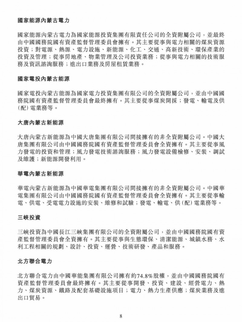 100億！五大、三小及TCL成立內蒙古能源基金