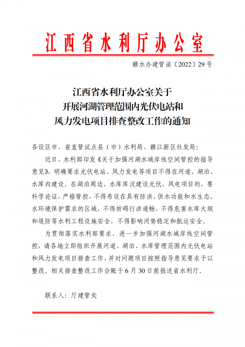 江西水利廳：在湖泊周邊、水庫庫汊建設(shè)光伏、風(fēng)電項(xiàng)目的，要科學(xué)論證，嚴(yán)格管控！