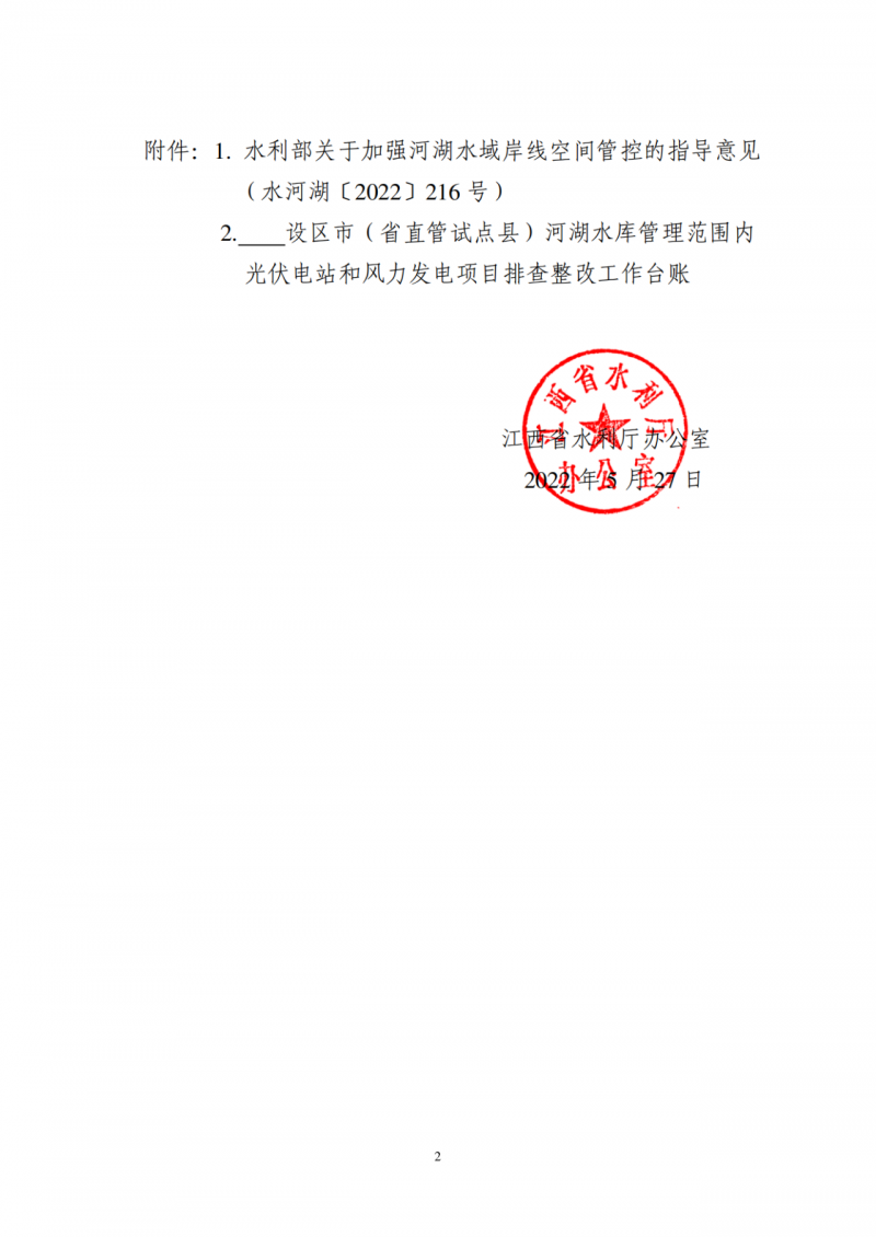 江西水利廳：在湖泊周邊、水庫庫汊建設(shè)光伏、風(fēng)電項(xiàng)目的，要科學(xué)論證，嚴(yán)格管控！