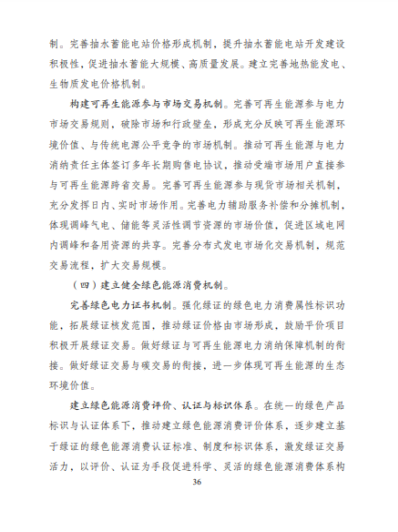 發(fā)改委、能源局等九部委聯(lián)合印發(fā)發(fā)布“十四五”可再生能源規(guī)劃！