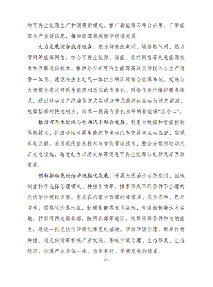 發(fā)改委、能源局等九部委聯(lián)合印發(fā)發(fā)布“十四五”可再生能源規(guī)劃！
