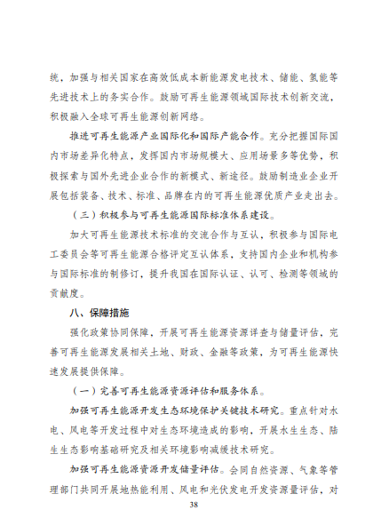發(fā)改委、能源局等九部委聯(lián)合印發(fā)發(fā)布“十四五”可再生能源規(guī)劃！