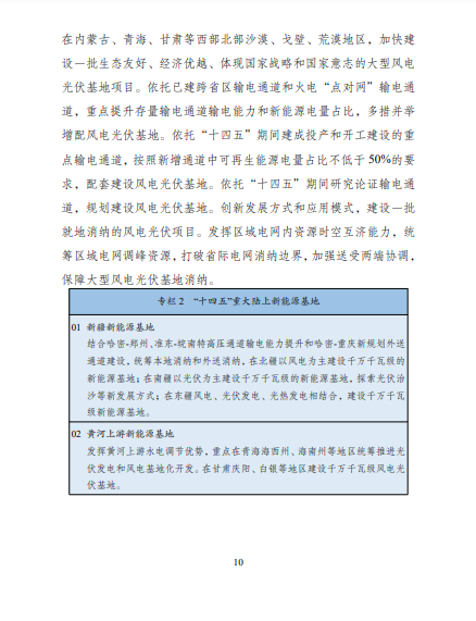 發(fā)改委、能源局等九部委聯(lián)合印發(fā)發(fā)布“十四五”可再生能源規(guī)劃！