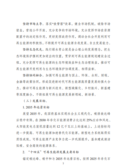 發(fā)改委、能源局等九部委聯(lián)合印發(fā)發(fā)布“十四五”可再生能源規(guī)劃！