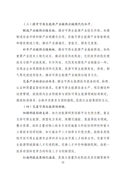 發(fā)改委、能源局等九部委聯(lián)合印發(fā)發(fā)布“十四五”可再生能源規(guī)劃！