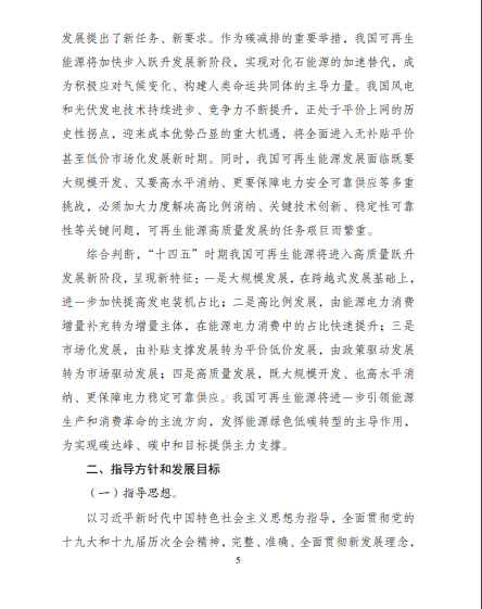 發(fā)改委、能源局等九部委聯(lián)合印發(fā)發(fā)布“十四五”可再生能源規(guī)劃！