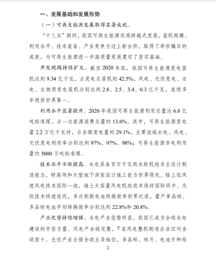 發(fā)改委、能源局等九部委聯(lián)合印發(fā)發(fā)布“十四五”可再生能源規(guī)劃！