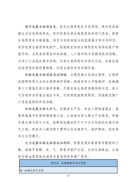 發(fā)改委、能源局等九部委聯(lián)合印發(fā)發(fā)布“十四五”可再生能源規(guī)劃！