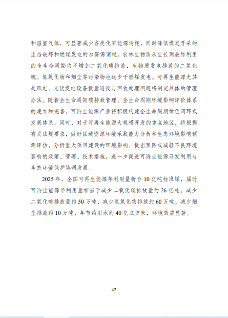 發(fā)改委、能源局等九部委聯(lián)合印發(fā)發(fā)布“十四五”可再生能源規(guī)劃！