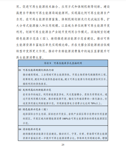 發(fā)改委、能源局等九部委聯(lián)合印發(fā)發(fā)布“十四五”可再生能源規(guī)劃！