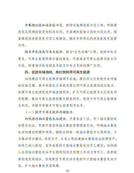 發(fā)改委、能源局等九部委聯(lián)合印發(fā)發(fā)布“十四五”可再生能源規(guī)劃！
